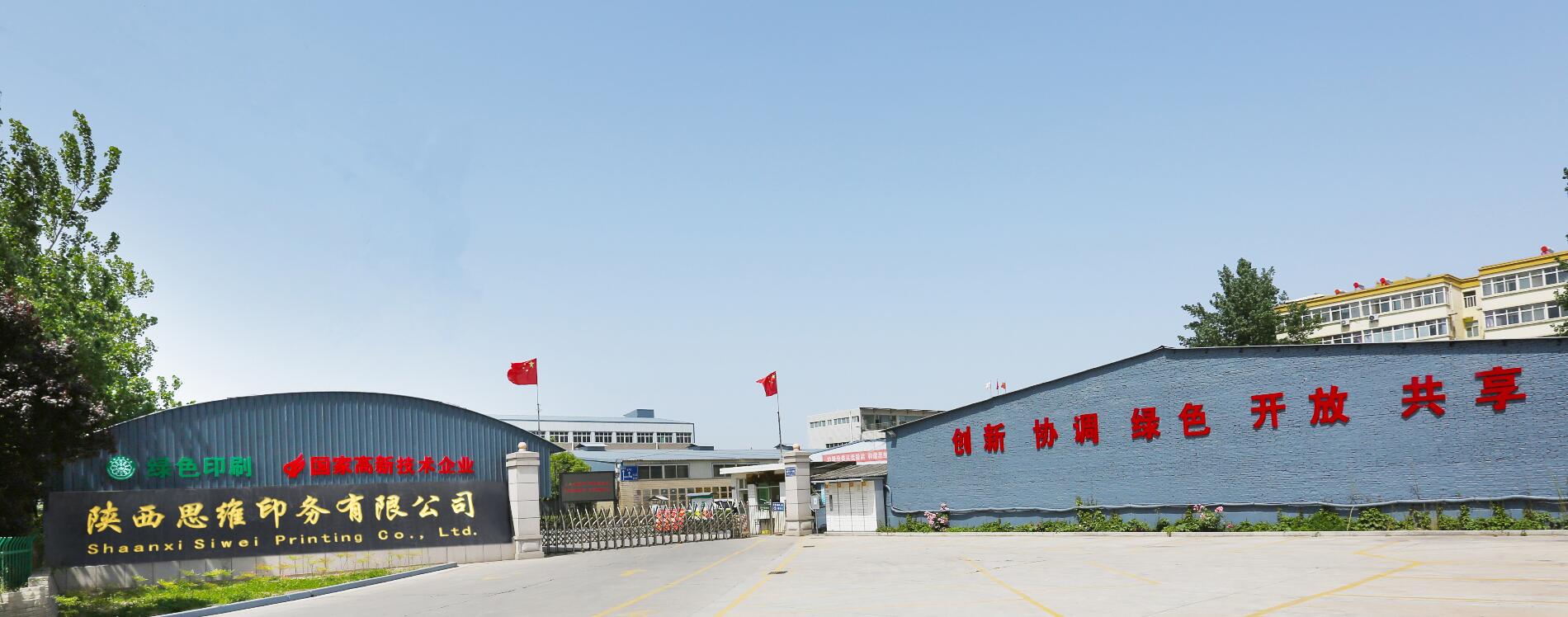 陜西思維印務有限公司攜手前進14年，風雨同舟，合作共贏。